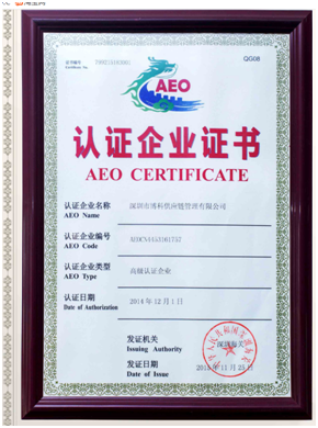云顶集团3118acm供应链顺利通过“AEO高级认证企业”认证