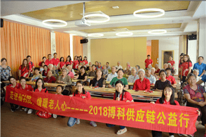 走进福利院，情暖老人心——云顶集团3118acm供应链公益行